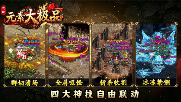 大起元素大极品图4