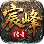 宸峰传奇
