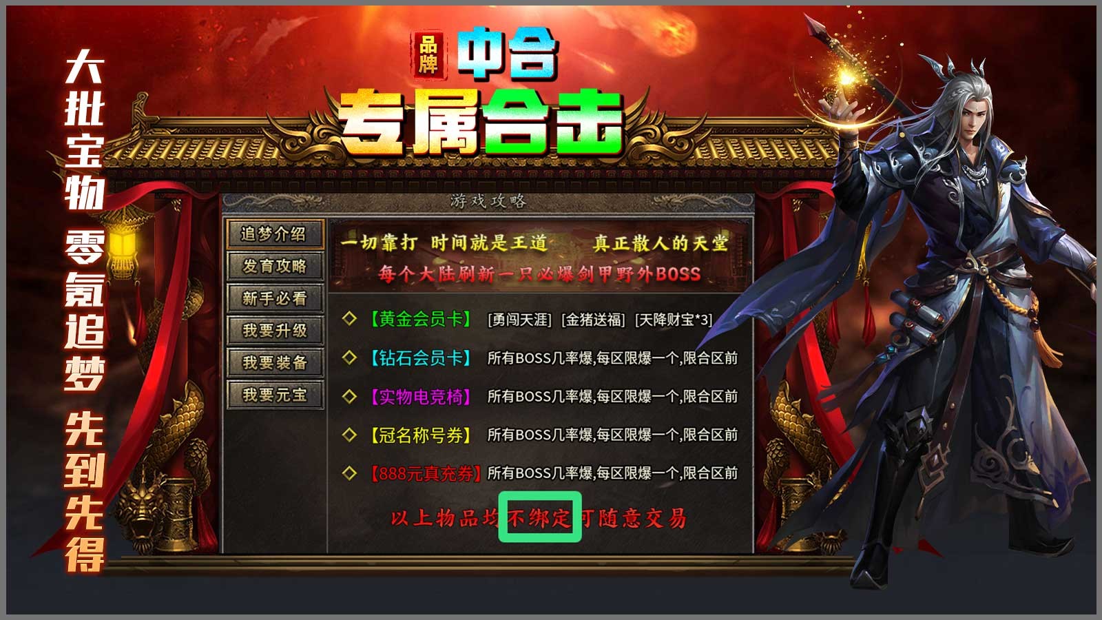 中合合击专属图2