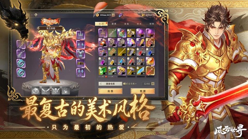 风云世界手游安卓版截图2