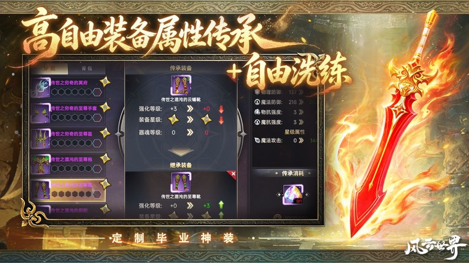 风云世界手游安卓版截图3