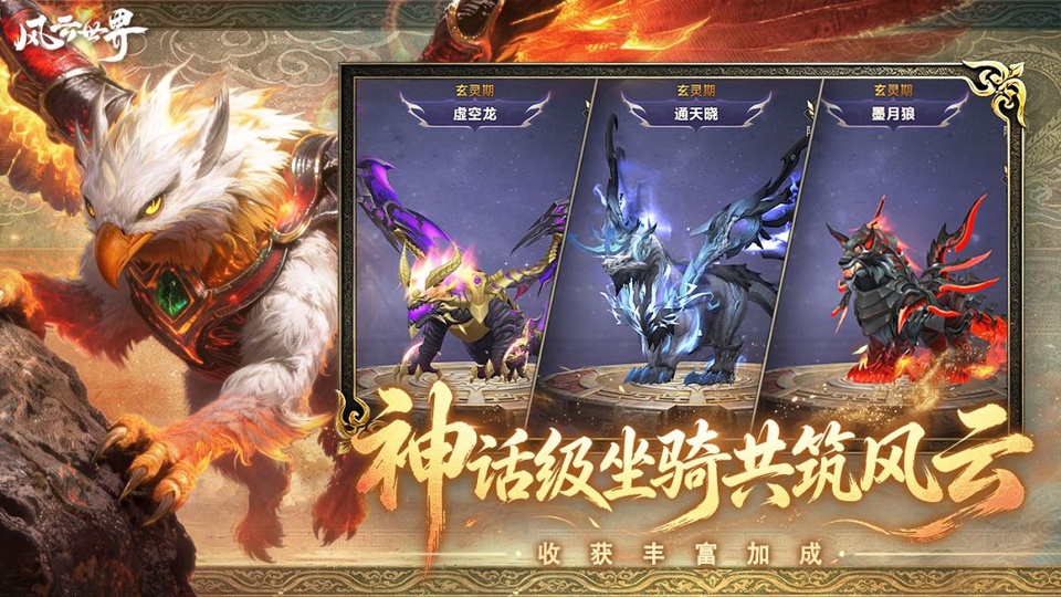 风云世界手游合集