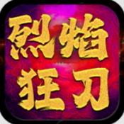 屠龙圣域之烈焰狂刀