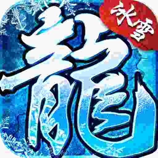 冰雪传奇3职业点卡服