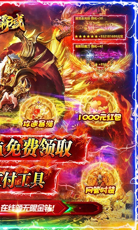 战神霸业点充免氪版图3