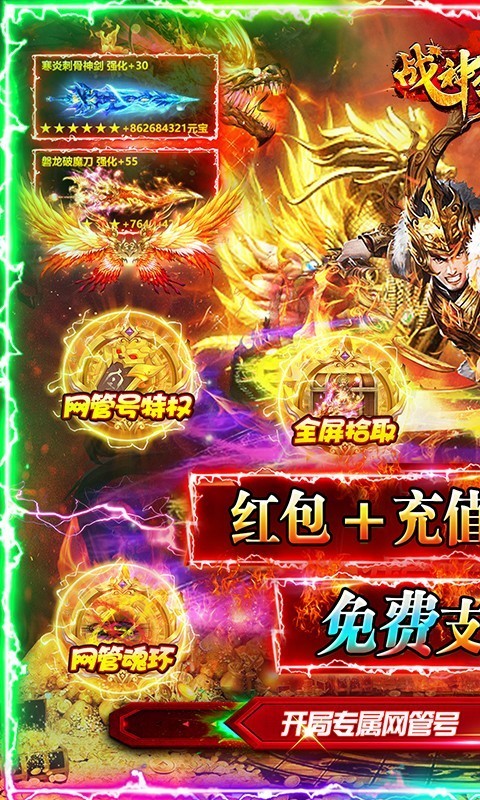 战神霸业点充免氪版图4