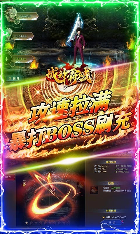 战神霸业点充免氪版图1