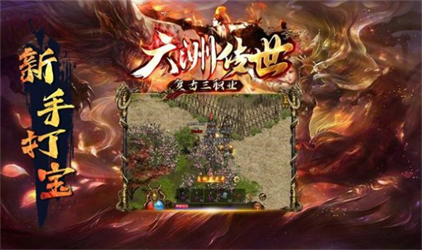 六州传世中文版图2