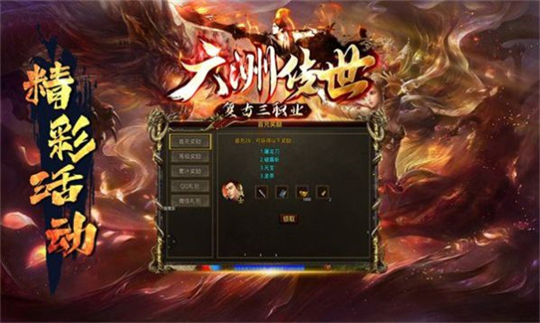 六州传世中文版图1