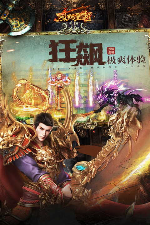 烈焰皇朝手机安卓版图3