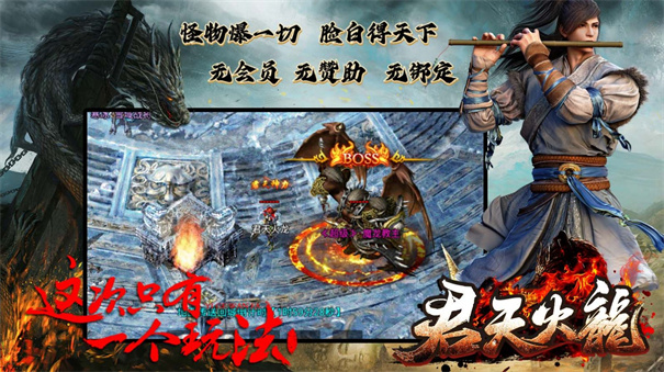 君天火龙手机版图1