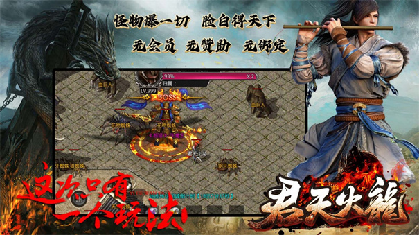 君天火龙手机版图3