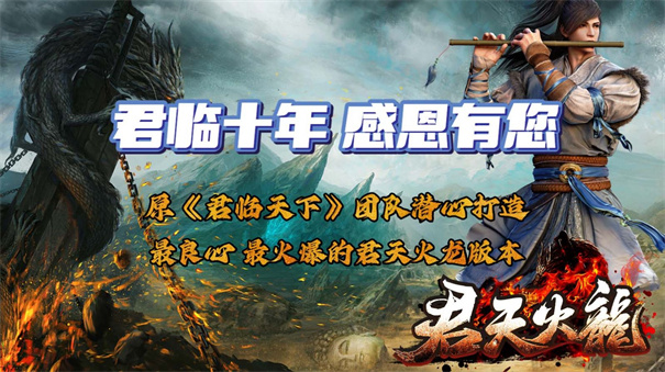 君天火龙手机版图2