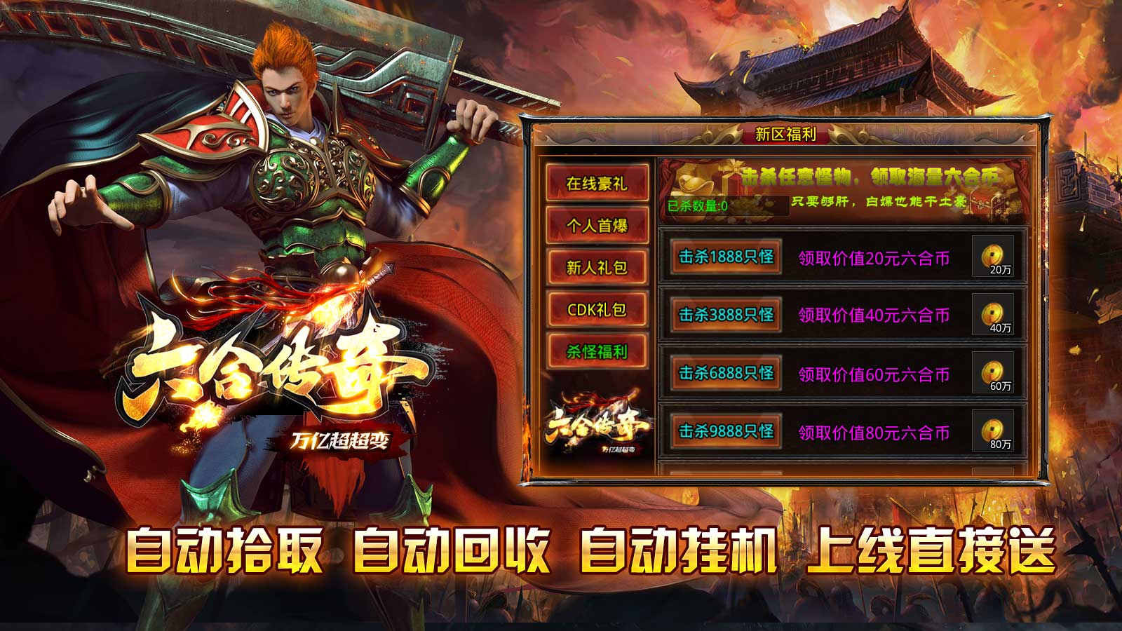 六合狂暴超超超变图3