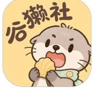 谷獭社