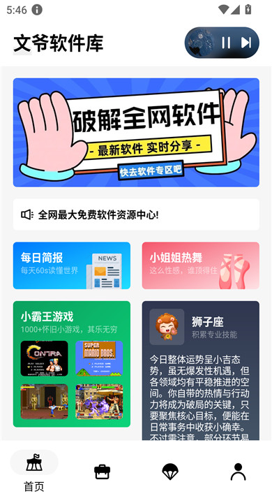 文爷软件库(3)