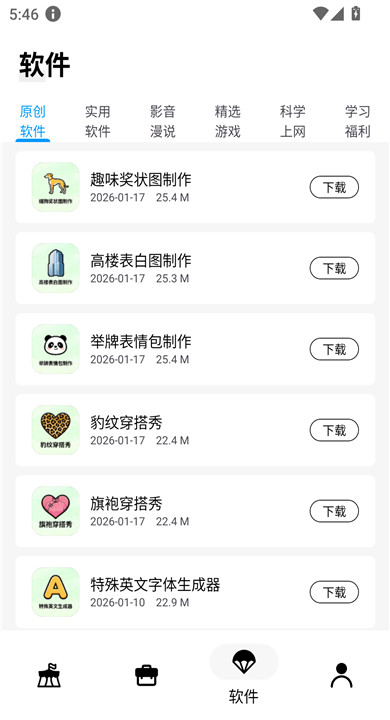 文爷软件库(1)