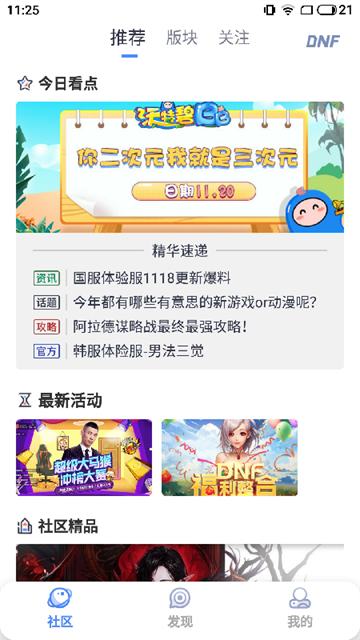 colg玩家社区app(3)