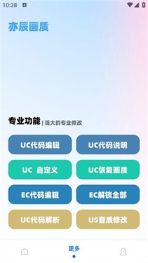 yc6666top亦辰画质助手(2)
