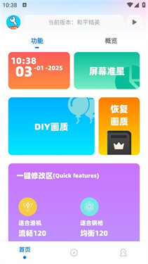 yc6666top亦辰画质助手(1)