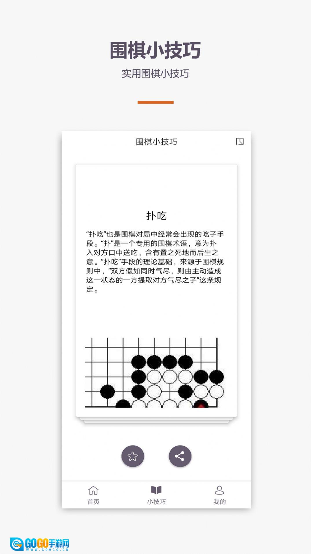 围棋学习版图2