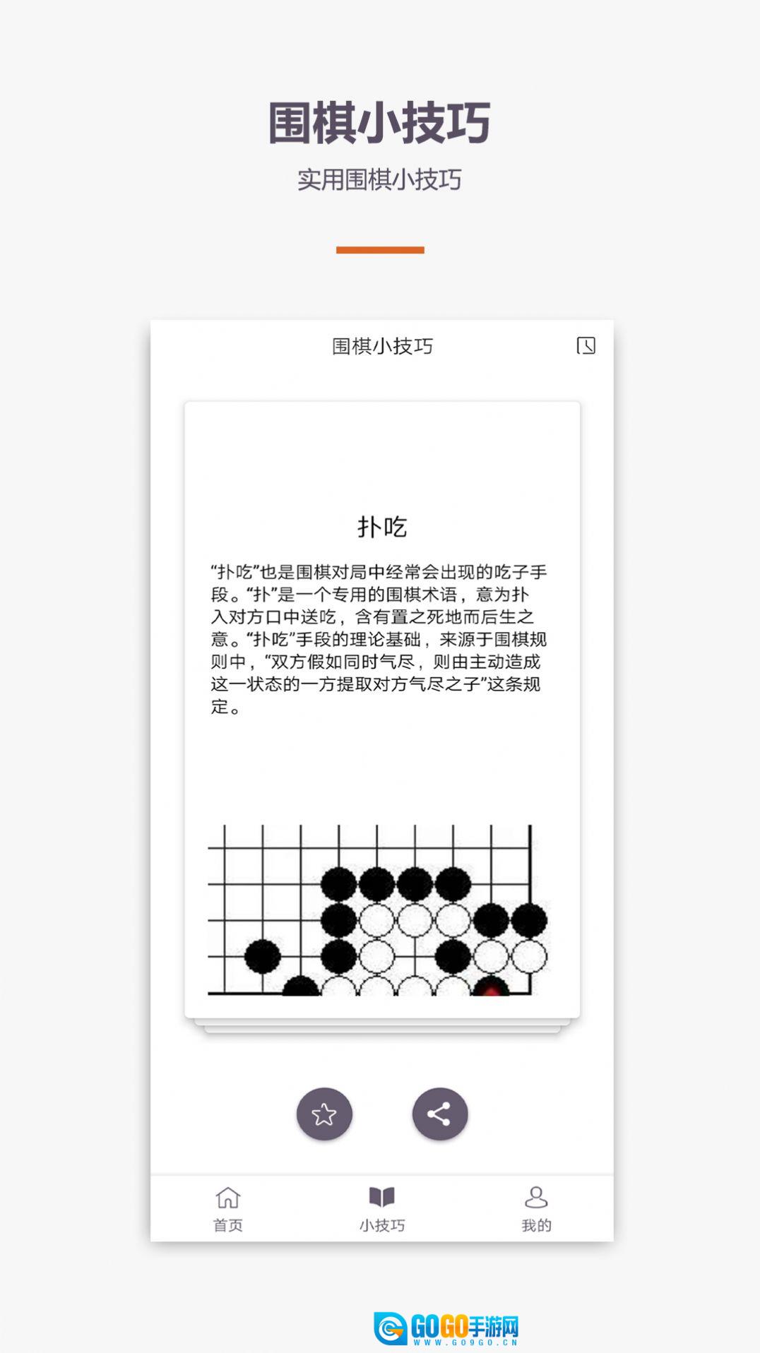 围棋学习版图1