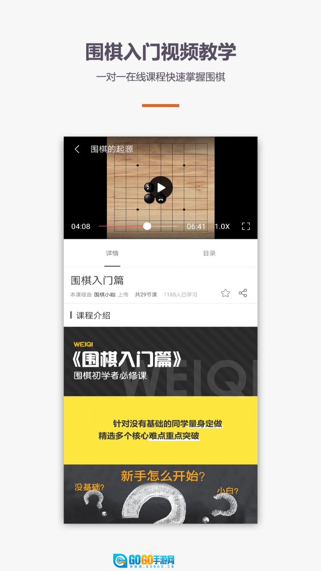 围棋学习版图3