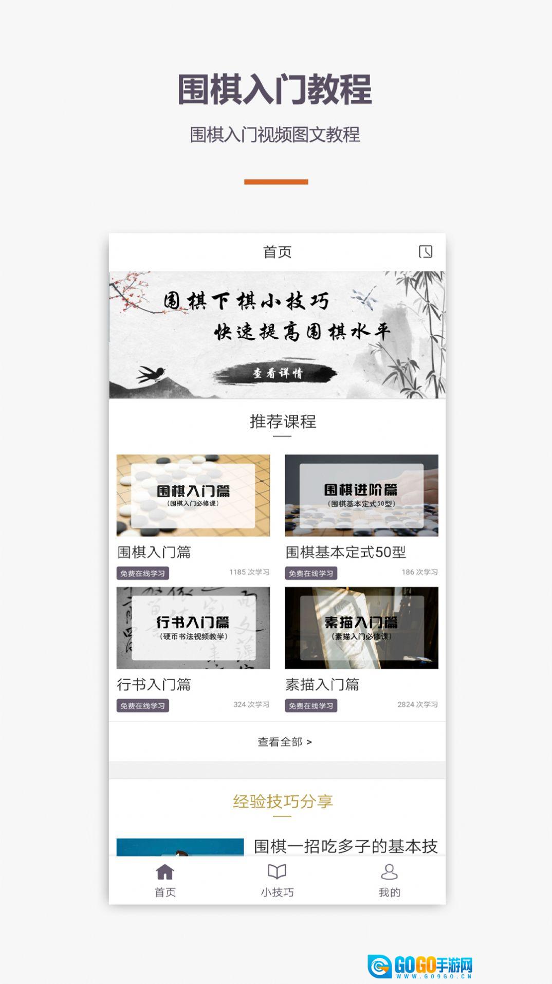 围棋学习版图4