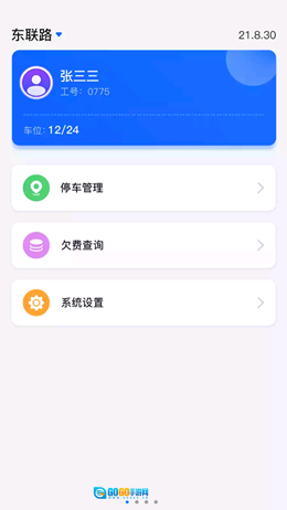 任马停路侧管理巡检端版图2