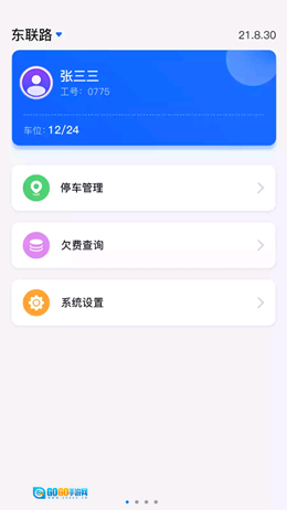 任马停路侧管理巡检端版图5