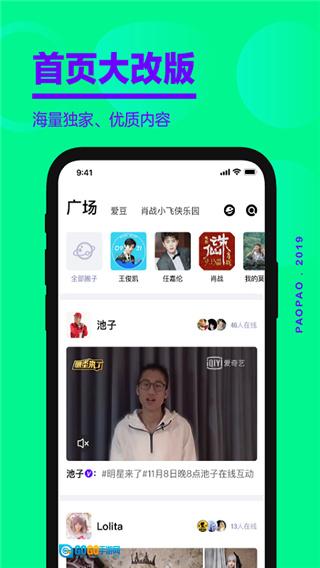 爱奇艺泡泡官方正版图3