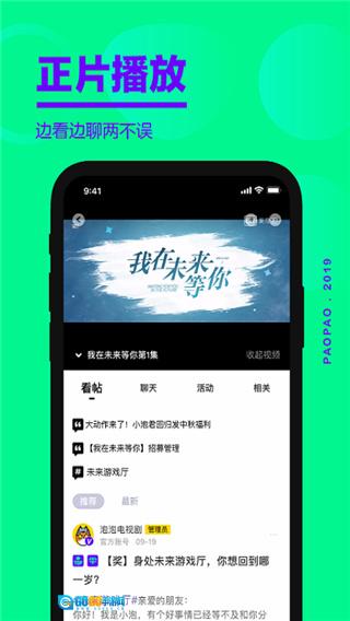 爱奇艺泡泡官方正版图4