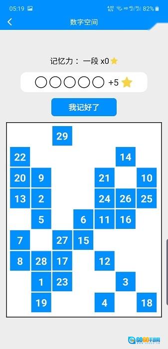 掌上记忆力训练原版图2
