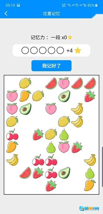 掌上记忆力训练原版图1