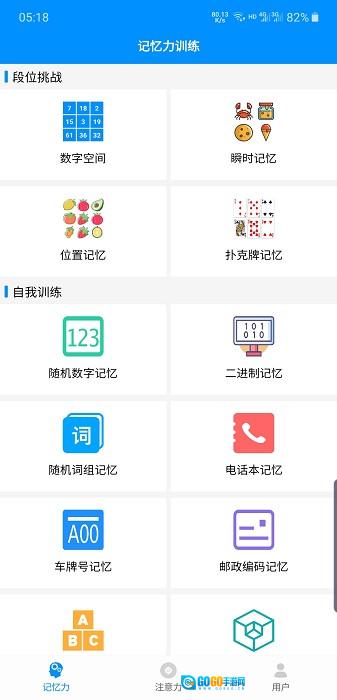 掌上记忆力训练原版图3