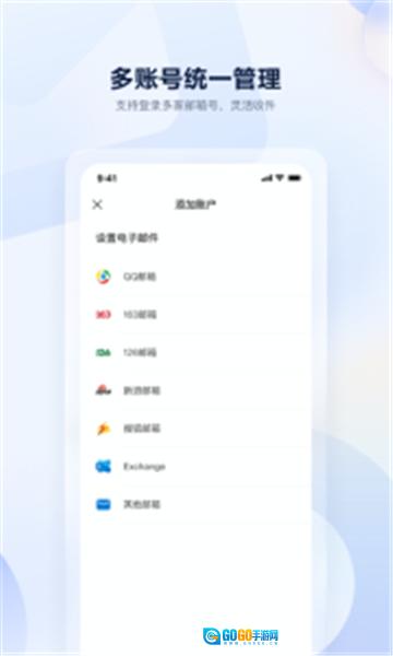 沃邮箱免费原版图2