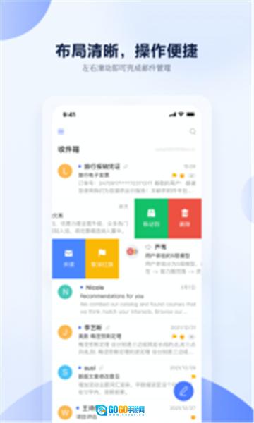 沃邮箱免费原版图4