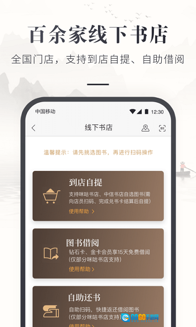 咪咕云书店直装版图1