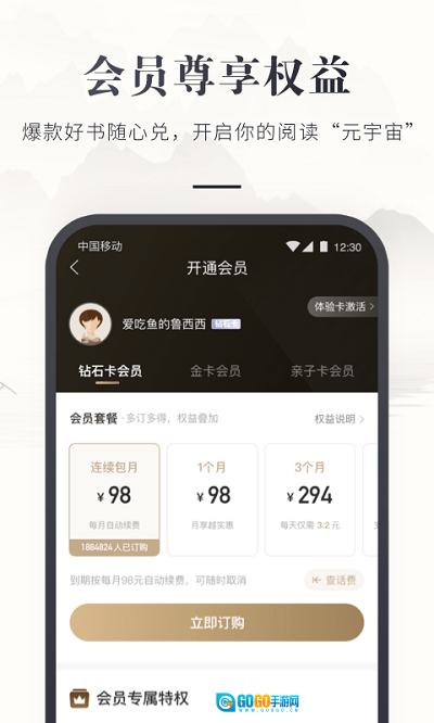 咪咕云书店直装版图2