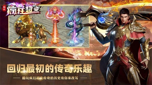 酷玩疯狂超变图2