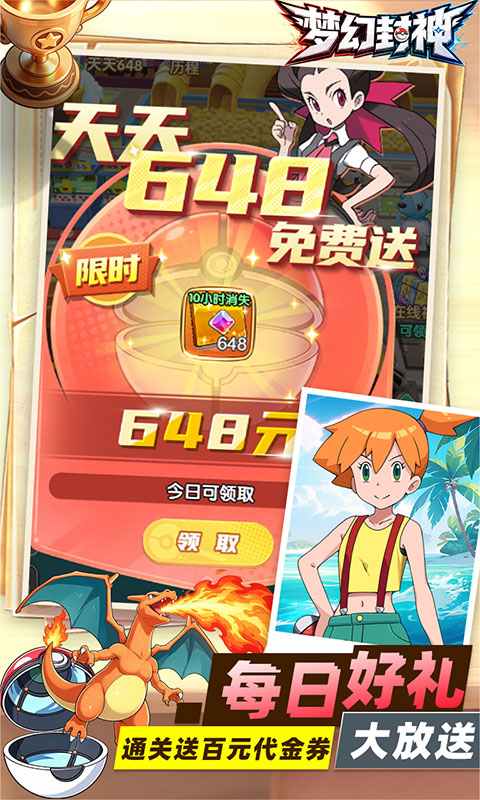 梦幻封神0.1折宝可梦648版图3