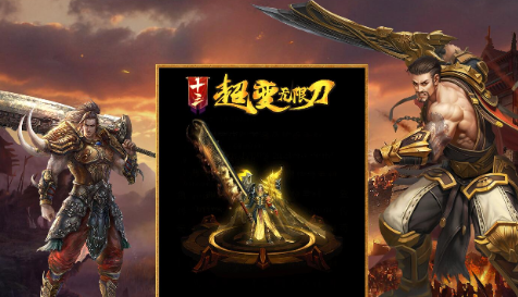 十三超变无限刀(1)