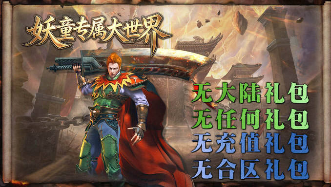 妖童专属大世界(1)