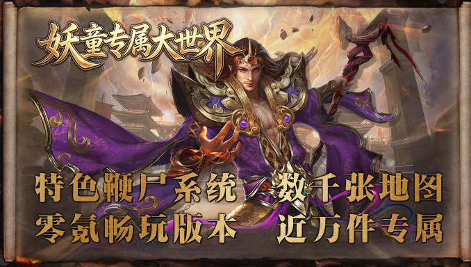 妖童专属大世界图1