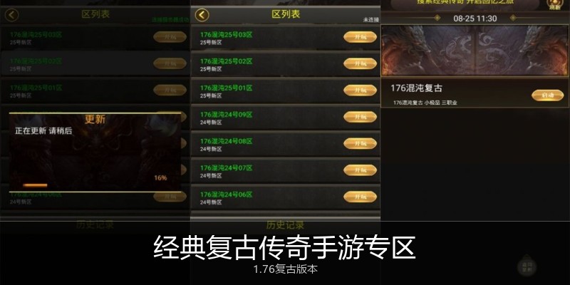 经典复古传奇手游专区