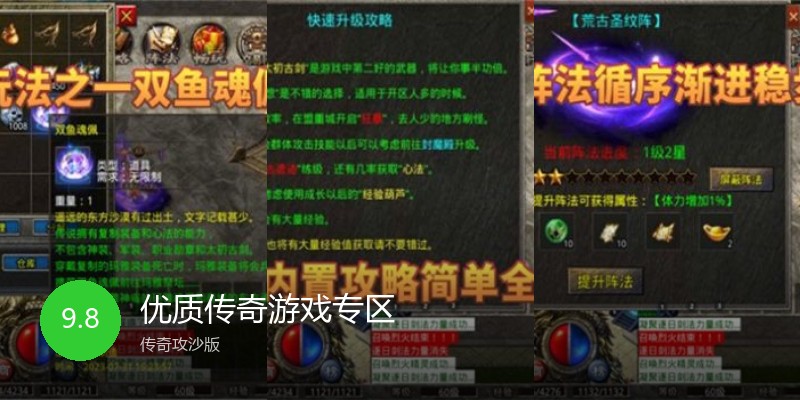 优质传奇游戏专区