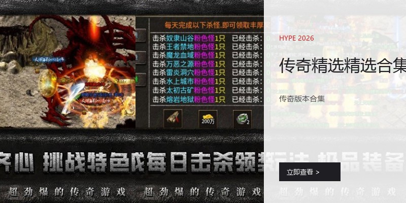 传奇精选精选合集
