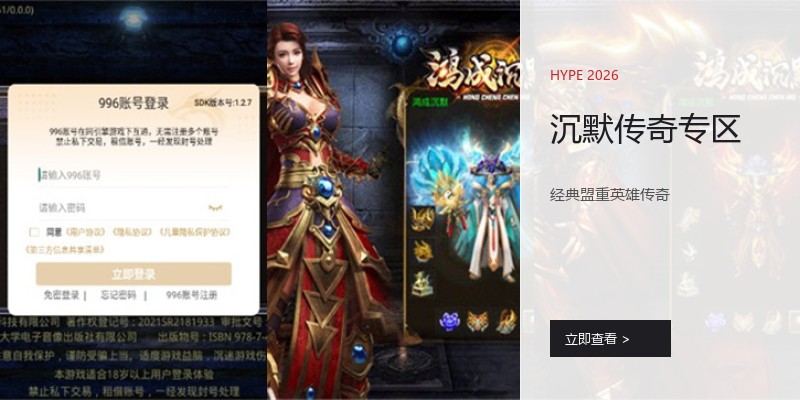 沉默传奇专区