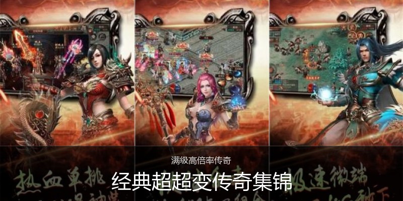 经典超超变传奇集锦
