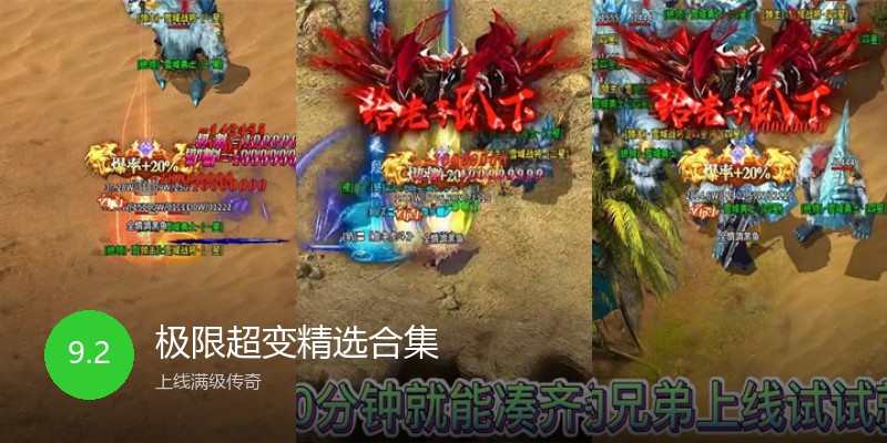 极限超变精选合集